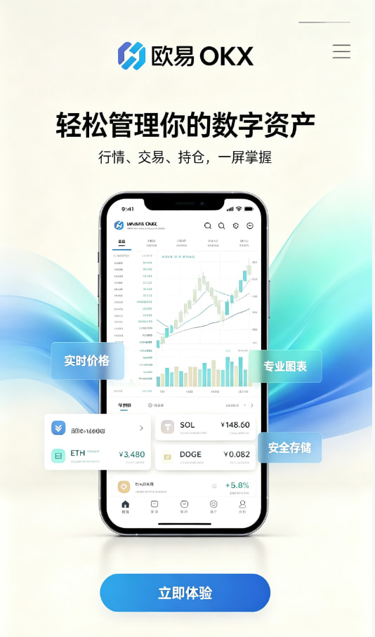 欧交易所app官方数字资产交易科普